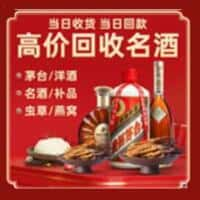 罗甸县洋酒回收:茅台酒,名酒,虫草,烟酒,老酒,罗甸县跃国烟酒经营部