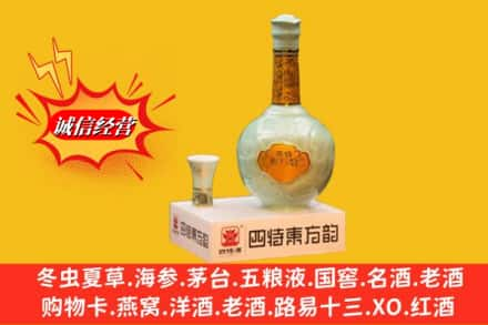 罗甸县求购回收四特酒